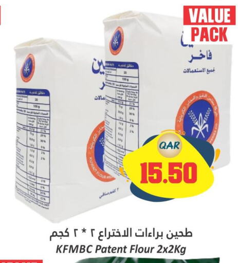  All Purpose Flour  in دانة هايبرماركت in قطر - الخور