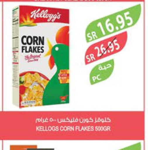 KELLOGGS Corn Flakes  in المزرعة in مملكة العربية السعودية, السعودية, سعودية - نجران