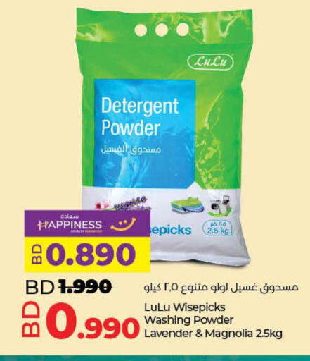  Detergent  in لولو هايبر ماركت in البحرين