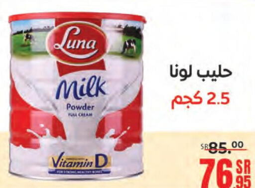 LUNA Milk Powder  in Sanam Supermarket in KSA, Saudi Arabia, Saudi - Mecca