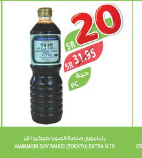  Other Sauce  in المزرعة in مملكة العربية السعودية, السعودية, سعودية - تبوك