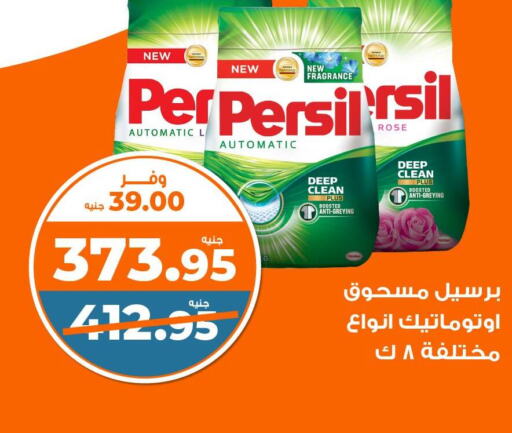 PERSIL Detergent  in كازيون in Egypt - القاهرة