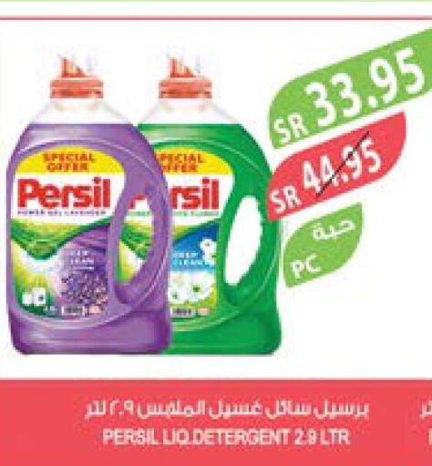 PERSIL Detergent  in Farm  in KSA, Saudi Arabia, Saudi - Qatif