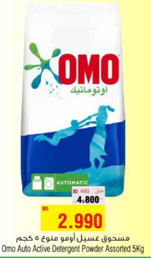 OMO Detergent  in أسواق الحلي in البحرين