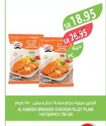 AL KABEER Marinated Chicken  in المزرعة in مملكة العربية السعودية, السعودية, سعودية - تبوك