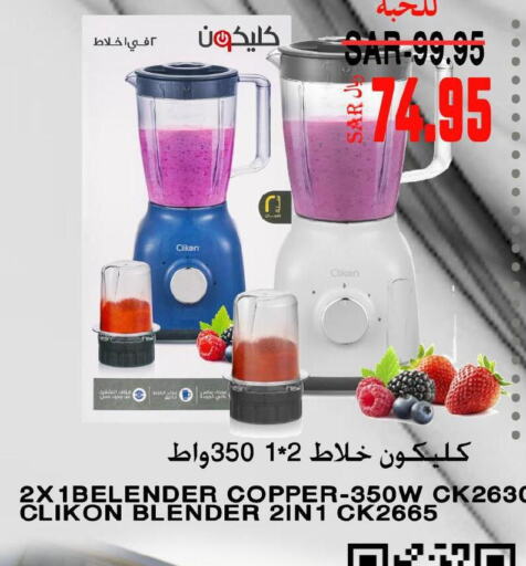 CLIKON Mixer / Grinder  in Supermarche in KSA, Saudi Arabia, Saudi - Mecca