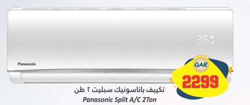 PANASONIC AC  in Dana Hypermarket in Qatar - Al Shamal