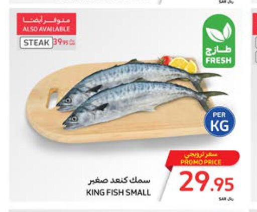  King Fish  in كارفور in مملكة العربية السعودية, السعودية, سعودية - المنطقة الشرقية