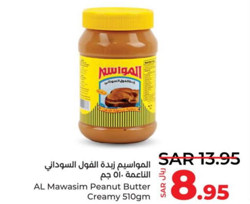  Peanut Butter  in LULU Hypermarket in KSA, Saudi Arabia, Saudi - Tabuk
