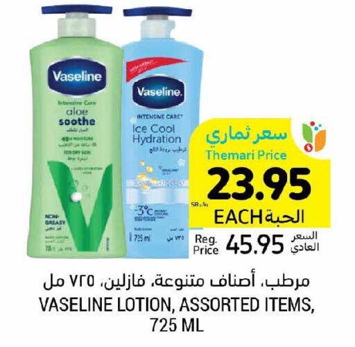 VASELINE Body Lotion & Cream  in Tamimi Market in KSA, Saudi Arabia, Saudi - Medina