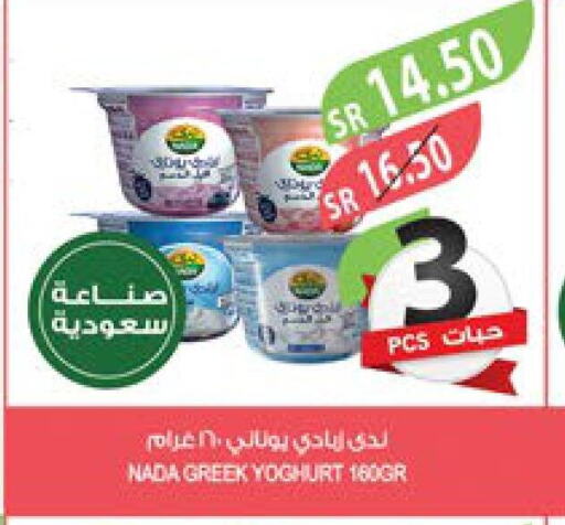 NADA Greek Yoghurt  in Farm  in KSA, Saudi Arabia, Saudi - Tabuk