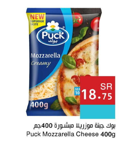 PUCK Mozzarella  in Hala Markets in KSA, Saudi Arabia, Saudi - Jeddah