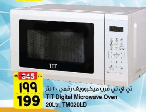  Microwave Oven  in المدينة هايبرماركت in مملكة العربية السعودية, السعودية, سعودية - الرياض