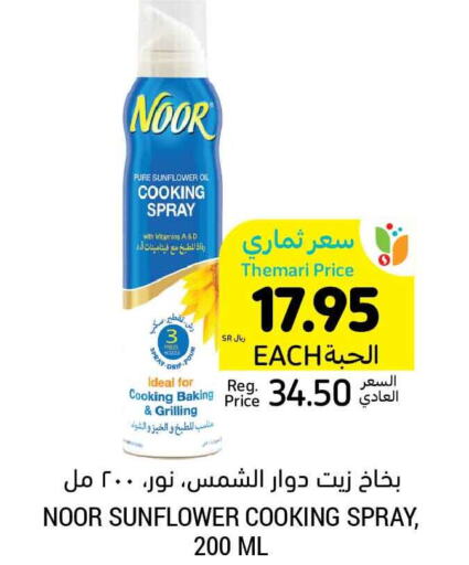 NOOR Sunflower Oil  in أسواق التميمي in مملكة العربية السعودية, السعودية, سعودية - أبها