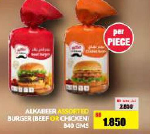 AL KABEER Beef  in أسواق الحلي in البحرين