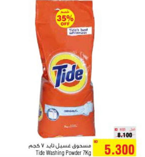 TIDE Detergent  in أسواق الحلي in البحرين