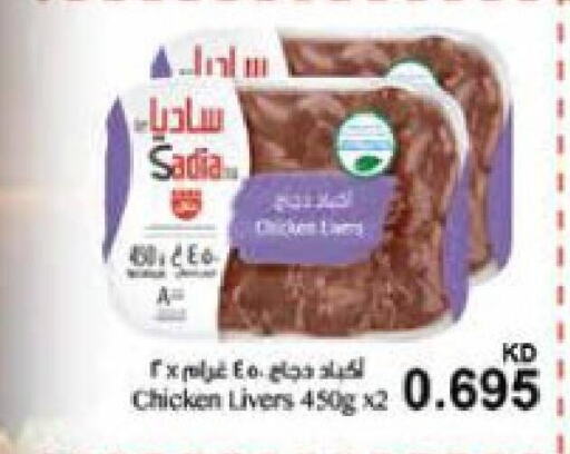 SADIA Chicken Liver  in Grand Hyper in Kuwait - Kuwait City