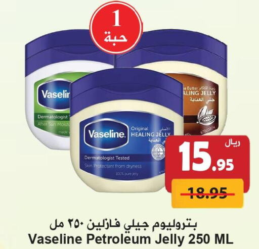 VASELINE Petroleum Jelly  in Hyper Bshyyah in KSA, Saudi Arabia, Saudi - Jeddah