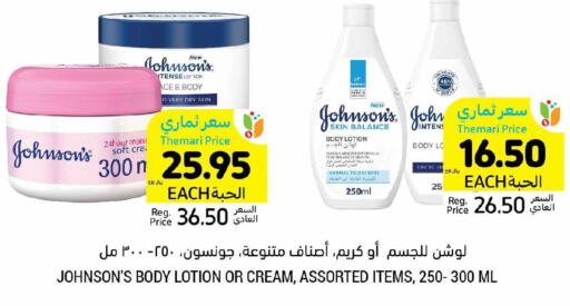 JOHNSONS Body Lotion & Cream  in Tamimi Market in KSA, Saudi Arabia, Saudi - Abha