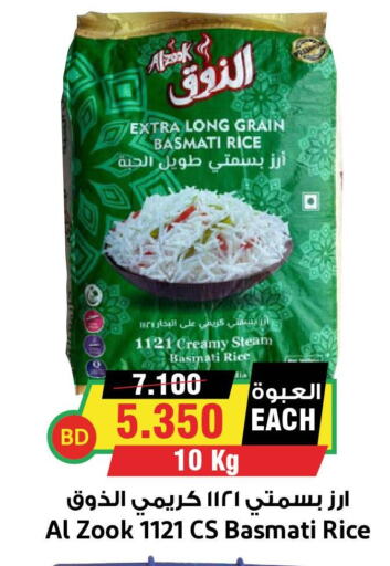  Basmati / Biryani Rice  in Prime Markets in Bahrain