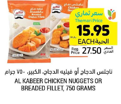 AL KABEER Chicken Nuggets  in Tamimi Market in KSA, Saudi Arabia, Saudi - Unayzah