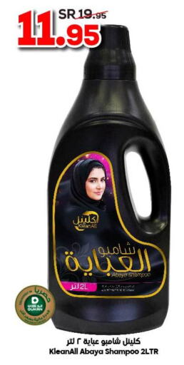  Abaya Shampoo  in الدكان in مملكة العربية السعودية, السعودية, سعودية - الطائف