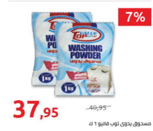  Detergent  in Hyper One  in Egypt - Cairo