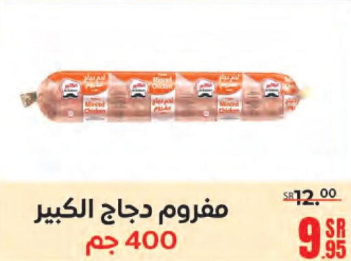  Minced Chicken  in Sanam Supermarket in KSA, Saudi Arabia, Saudi - Mecca