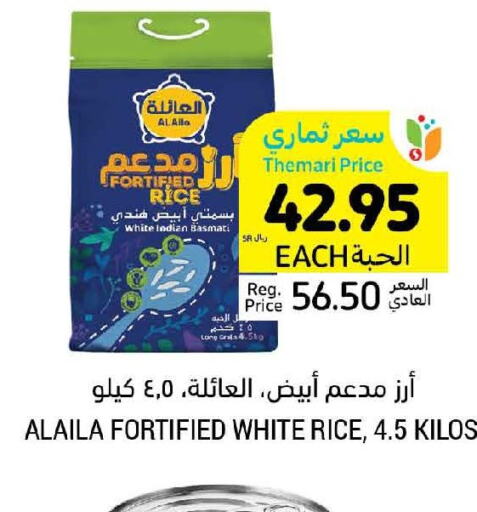  Basmati / Biryani Rice  in أسواق التميمي in مملكة العربية السعودية, السعودية, سعودية - تبوك