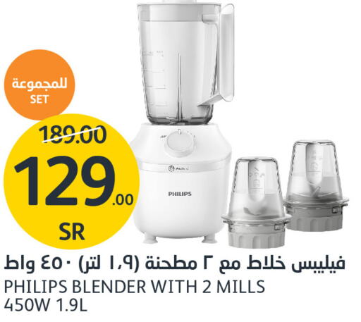 PHILIPS Mixer / Grinder  in مركز الجزيرة للتسوق in مملكة العربية السعودية, السعودية, سعودية - الرياض