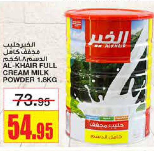 ALKHAIR Milk Powder  in أسواق السدحان in مملكة العربية السعودية, السعودية, سعودية - الرياض