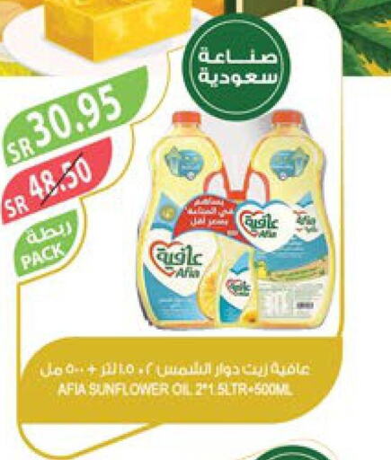 AFIA Sunflower Oil  in المزرعة in مملكة العربية السعودية, السعودية, سعودية - أبها