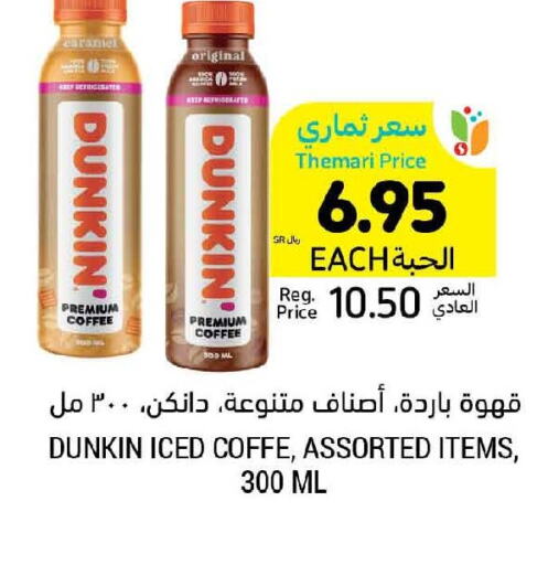  Iced / Coffee Drink  in Tamimi Market in KSA, Saudi Arabia, Saudi - Al Hasa