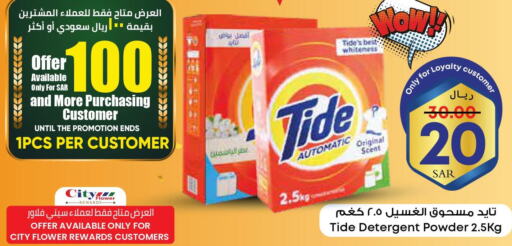 TIDE Detergent  in City Flower in KSA, Saudi Arabia, Saudi - Sakaka