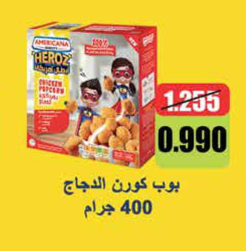 AMERICANA Chicken Pop Corn  in جمعية المنقف التعاونية in الكويت