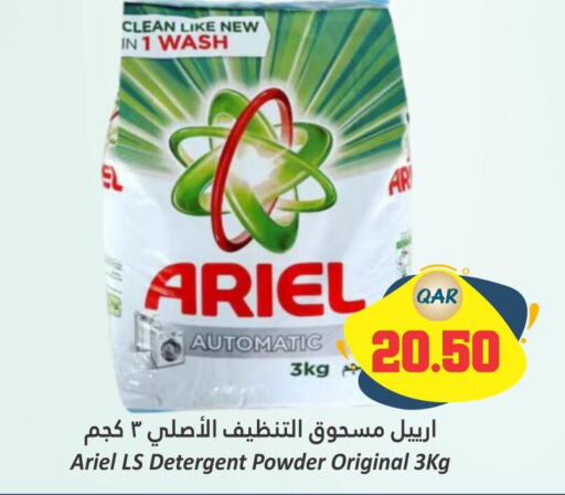ARIEL Detergent  in Dana Hypermarket in Qatar - Al Daayen
