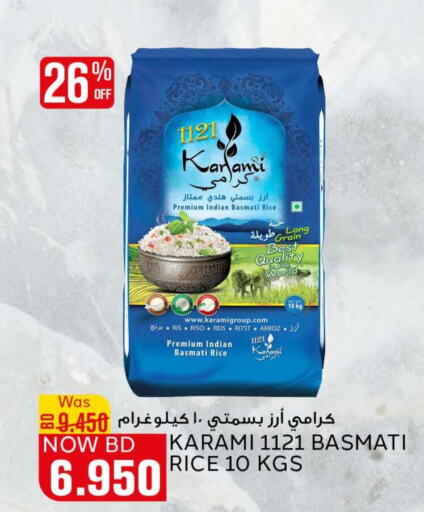  Basmati / Biryani Rice  in الجزيرة سوبرماركت in البحرين