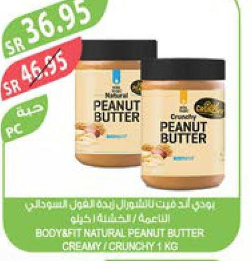  Peanut Butter  in Farm  in KSA, Saudi Arabia, Saudi - Al Khobar
