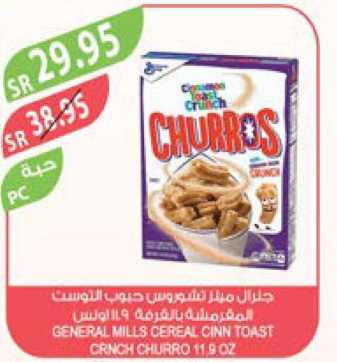 GENERAL MILLS Cereals  in المزرعة in مملكة العربية السعودية, السعودية, سعودية - الجبيل‎