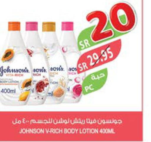 JOHNSONS Body Lotion & Cream  in Farm  in KSA, Saudi Arabia, Saudi - Dammam