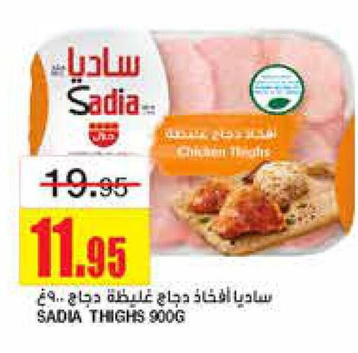 SADIA   in Al Sadhan Stores in KSA, Saudi Arabia, Saudi - Riyadh