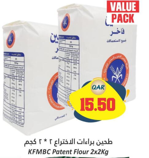  All Purpose Flour  in دانة هايبرماركت in قطر - الشمال
