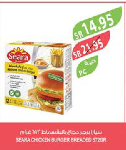 SEARA Chicken Burger  in Farm  in KSA, Saudi Arabia, Saudi - Khafji