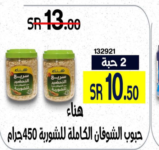 Hanaa Cereals  in Home Market in KSA, Saudi Arabia, Saudi - Mecca