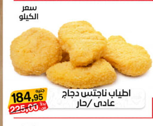  Chicken Nuggets  in Beit El Gomla in Egypt - Cairo