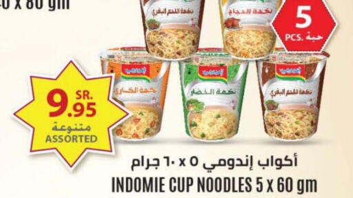 INDOMIE Instant Cup Noodles  in هايبر بشيه in مملكة العربية السعودية, السعودية, سعودية - جدة