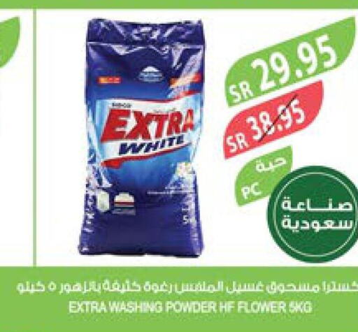 EXTRA WHITE Detergent  in Farm  in KSA, Saudi Arabia, Saudi - Najran
