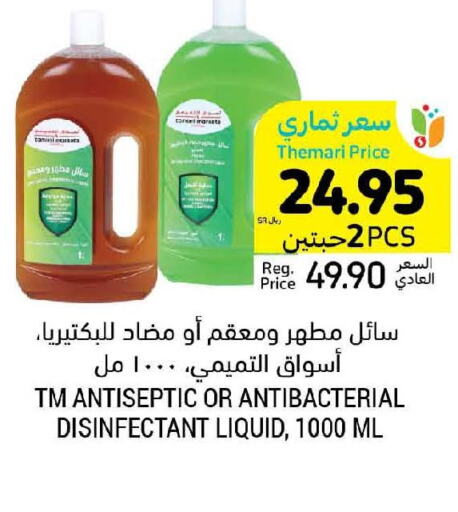  Disinfectant  in أسواق التميمي in مملكة العربية السعودية, السعودية, سعودية - حفر الباطن