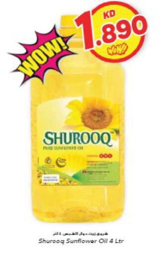 SHUROOQ Sunflower Oil  in جراند هايبر in الكويت - محافظة الجهراء