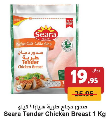 SEARA Chicken Breast  in Hyper Bshyyah in KSA, Saudi Arabia, Saudi - Jeddah